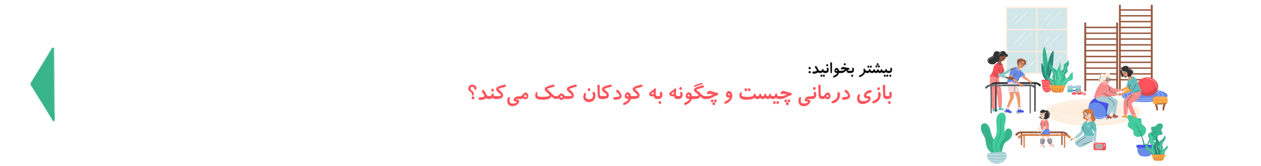 بازی‌درمانی کودکان| کدی‌لند