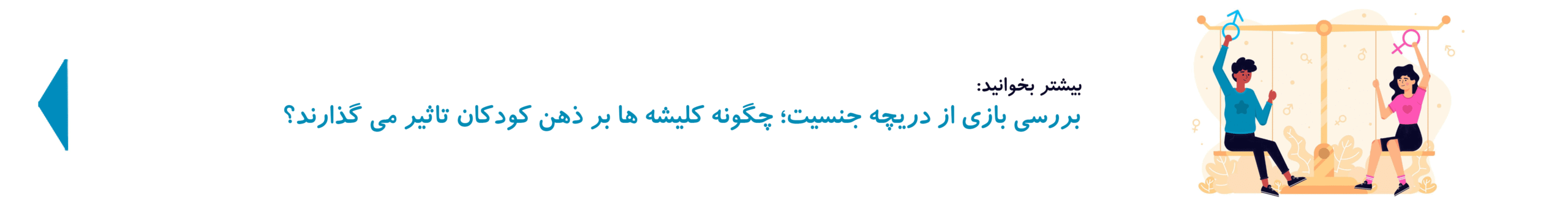 بازی از دریچه جنسیت| کدی‌لند