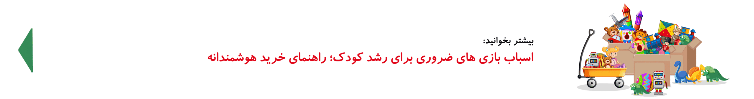 اسباب‌بازی و کودک| کدی‌لند