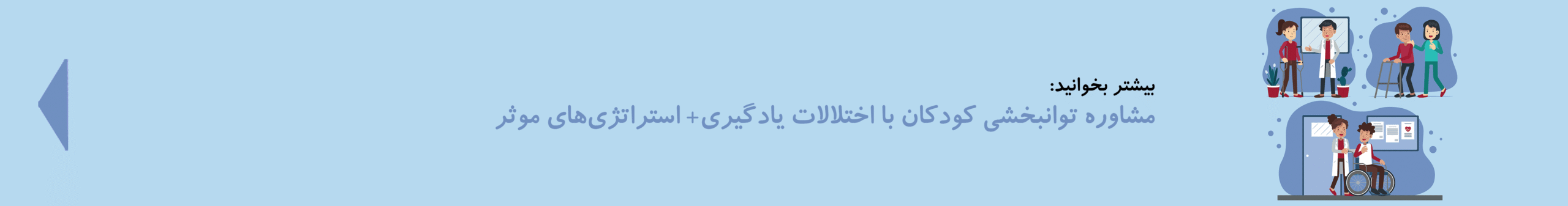 مشاوره توانبخشی کودکان| کدی‌لند