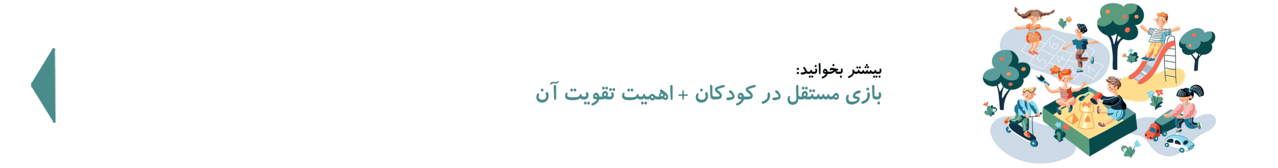 بازی مستقل در کودکان| کدی‌لند