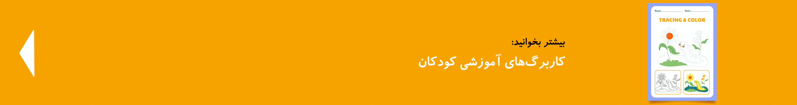کاربرگ‌های آموزشی کودکان| کدی‌لند