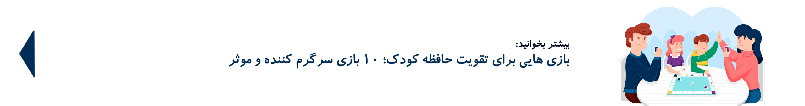 بازی برای تقویت حافظه کودک| کدی‌لند